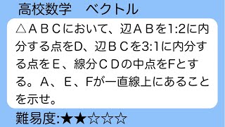 高校数学　ベクトル　一直線上にあることの証明