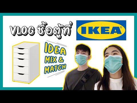 ตู้ Alex จาก IKEA ไว้วางคอม | Work from home