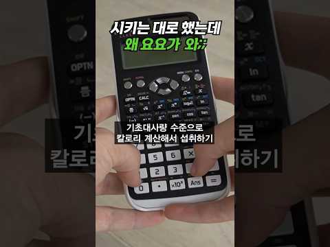 감량 후 유지가 안 되는 다이어트 특징 #diet #다이어트자극