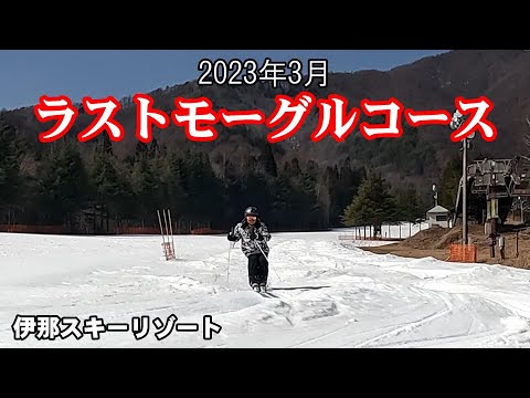 2023ラストモーグルコース