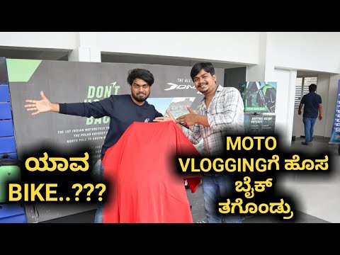 He brought a new bike for moto vlogging | Madhu Vlogs | Likhith Shetty Vlogs | Kannada Vlogs |