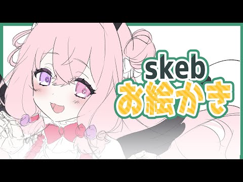 【 クリスタ 】 12時前くらいまで skeb 描いていく 【 お絵かき / Vtuber 】