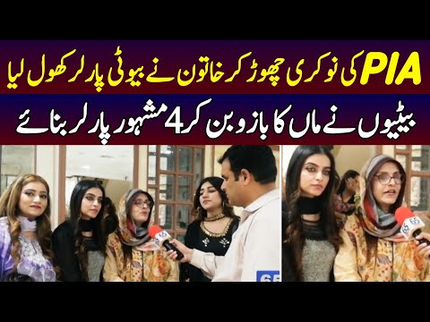 inspirational life story of Brave Woman | Left PIA JOB | Life Story of Beautician Rahat as Mother