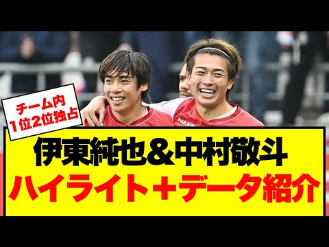 【超覚醒】伊東純也＆中村敬斗 ハイライト＋Whoscoredで真価が明らかに！