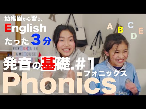 【毎日３分】英語の発音を劇的に変える魔法の歌｜Phonics（フォニックス）KAMEHOUSEバージョン