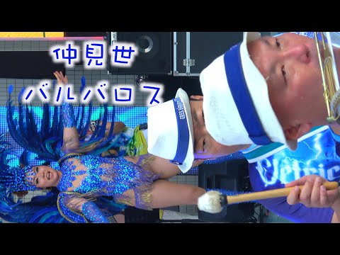 🇧🇷 仲見世バルバロスB🕺ブラジル＆ラテンフェスティバルsamba💃 代々木公園イベント広場 2024年第17回  ⛩️ G.R.E.S BÁRBAROS 🤩４Kタブレット•スマホ用🛡️縦サンバぁ〜💥