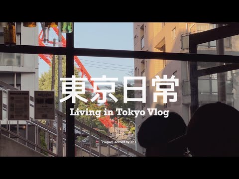 【 #東京日常 Vlog #29 】開始影片紀錄生活的第三個夏天！ 熱到無法出門居家儀式感日常、隱藏東京鐵塔景精釀啤酒餐廳🗼🍺 七八月雜記、太陽生日快樂 🎂