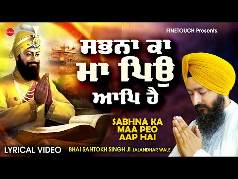 New Shabad Gurbani 2024 : Sabhna Ka Maa Peo Aap Hai (Lyrical Video)| Bhai Santokh Singh Ji | Gurbani