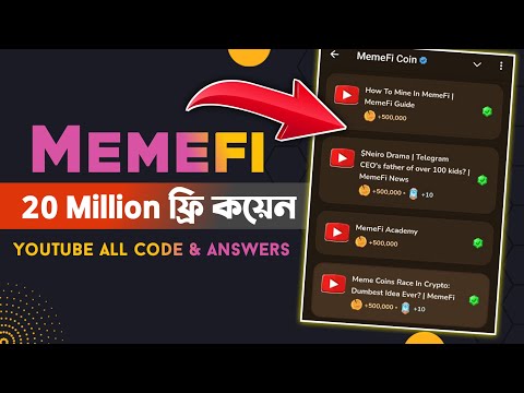 MemeFi Video All Code & Answers || কিভাবে Memefi পয়েন্ট বাড়াবেন? Free 20 Million Memefi Coin