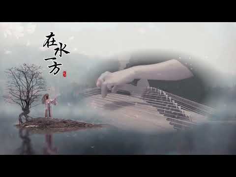 《在水一方》西子古筝（邓丽君金曲）好听的古筝音乐-By The Waterside- Beautiful Guzheng Music-by Crystal Zheng Studio