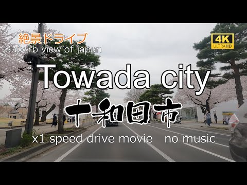 絶景ドライブ　十和田市を走る２　Superb view　Drive in japan. Towada city.