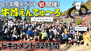 ［裏側レポート］レース形式のランニングイベントを丹沢秦野で開催！はじめてのトレランにおすすめ（牛首えんでゅ～ろ）