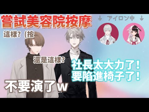 【彩虹社中文字幕】被社長的力量系按摩按的哀嚎的甲斐田【甲斐田晴/加賀美ハヤト】