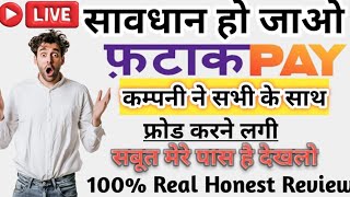 सावधान हो जाओ फटाकPay कम्पनी ने सभी के साथ Fraud करने लगी है सबूत मेरे पास है100% Real Honest Review