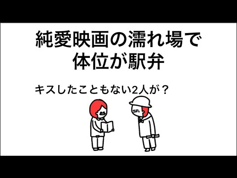 【アニメ】純愛映画の濡れ場でマニアックな体位するやつ