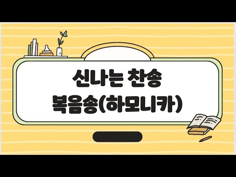 은혜로운찬양 13곡 이어듣기 마음이 기뻐지는 찬양곡 #하모니카찬양모음