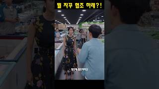 뭘 자꾸 협조 하래?!#사이코지만괜찮아