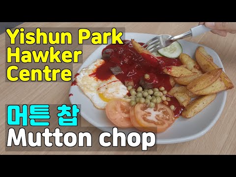 Singapore Yishun Park Hawker Centre Mutton shop