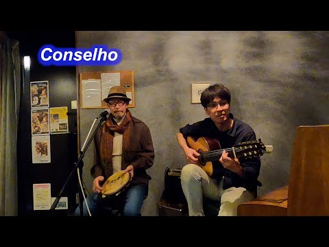 サンバの名曲！　Conselho／Live@HIDEAWAY