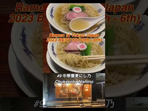 Ramen Best 10 (10th-6th) in Tokyo , Japan #ramen #japantravel