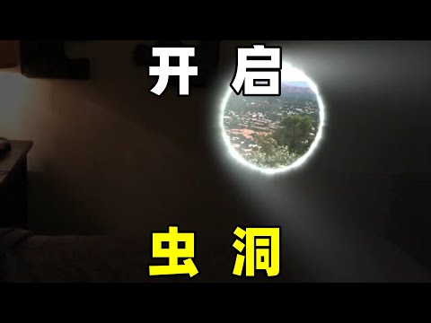 小哥使用频率，成功开启虫洞，最后从这个世界上消失