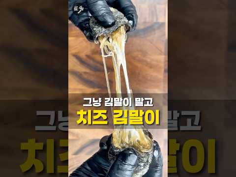 치즈를 품은 김말이