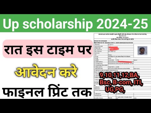 Up Scholarship 2024-25 Apply Online | Up Scholarship Form Kaise Bhare || UP Scholarship New jankari