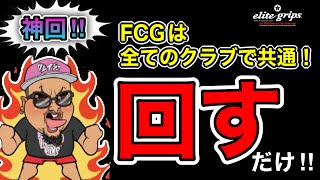 【神回】本当のクラブ起動！コレだけで１００ギリ９０ギリ８０ギリ出来る！実証済み！今まで悩んでいたことがコレで変わる！