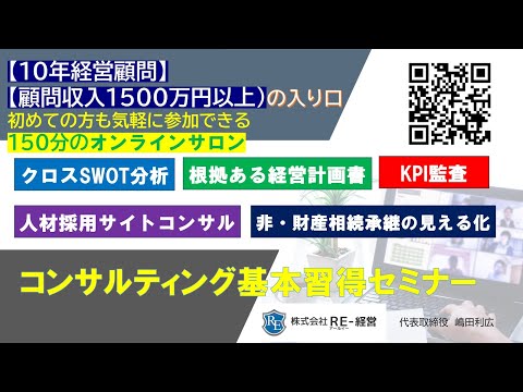 コンサルノウハウをサラーと学習する新Zoomオンラインサロン紹介