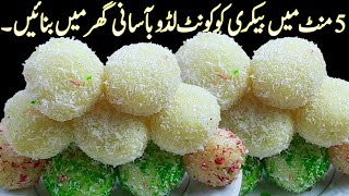 Nariyal ke Ladoo Quick & Easy in 5 minutes I Nariyal Ladoo Recipe I coconut ladoo