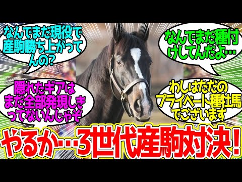 もうすぐイクイノックスの子供が産まれるのう…に対するみんなの反応！【競馬 の反応集】