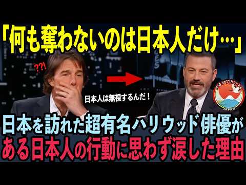 【海外の反応】「全世界196カ国で日本だけ！」世界20カ国超で1000回以上の任務をしてきたイギリス人ボディガードが、日本で絶句した理由