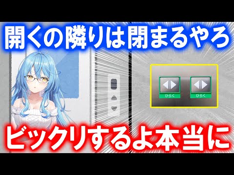 常識が通用しないエレベーターに出会った雪花ラミィ【ホロライブ切り抜き】