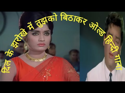 dil ke jharoke mein tujhko old hindi song#viral #india #oldisgold #trending #old #mohammadrafi