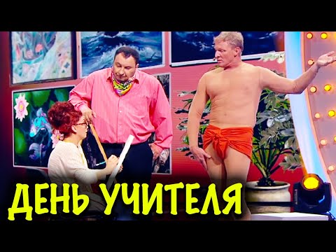 Лучший подарок на День Учителя 2021! Что подарила МАМА отличника? Приколы 2021