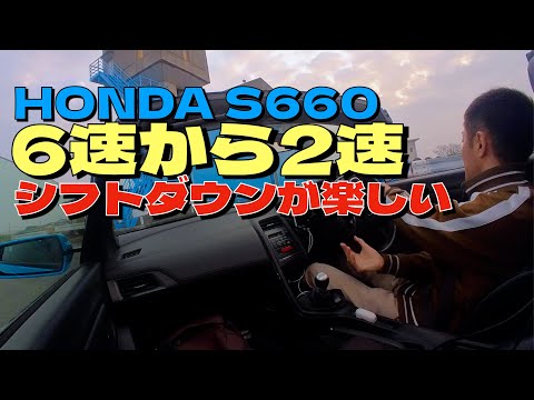 🚙6速から2速までシフトダウン👍フライホイール軽量化してからシフトダウンの楽しさが3割増し✨昇開橋から見る朝陽も一緒に紹介します‼️