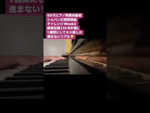 Week3:1週間で6小節のリアル😭次の譜読みと片手練習も開始🎹