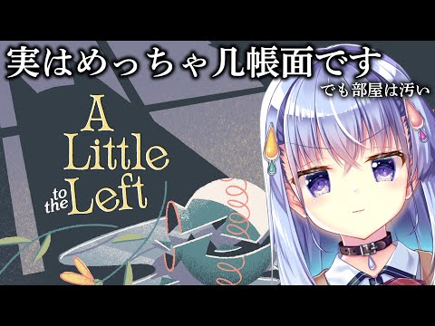 【A Little to the Left】よくA型ですか？と聞かれます。【雫川なのか/ハコネクト】