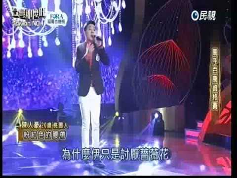 2017-03-25 台灣那麼旺Taiwan No.1-陳人豪-粉紅色的腰帶