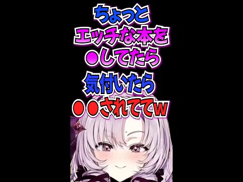 ちょっとエッチな本を買って●してたら気付いたら●られてた話をするお嬢様❤ｗ【にじさんじ切り抜き/裏話/壱百満天原サロメ】#shorts