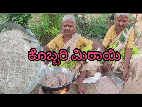 || ಕೊಬ್ಬರಿ ಮಿಠಾಯಿ || #ಮಿಠಾಯಿ #ಕೊಬ್ಬರಿಮಿಠಾಯಿ #sweets # #sweetsrecipe😋😋