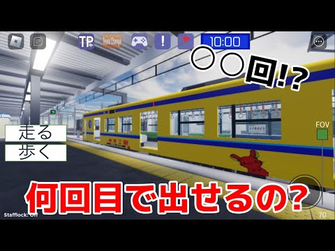 尾羽急のやすこ屋塗装の2000系を出すまで終われませんやったらまさかの結果になった！？#ロブロックス #尾羽急電鉄 #鉄道 #電車