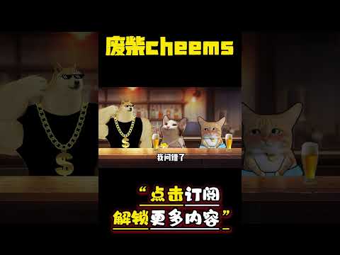 方言影响颜值吗？#cheems #爱情 #搞笑 【废柴cheems】