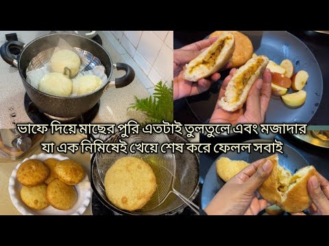 ভাফে দিয়ে আজব পুরি বানালাম আর নিমিষে খেয়ে শেষ করে ফেলল সবাই😄#nerishasvloginsingapore