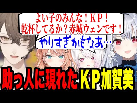 【スプラ3】チーム5の赤城ウェンの代わりに助っ人に入る解像度が低すぎるKP加賀美【にじさんじ切り抜き/加賀美ハヤト/五十嵐梨花/椎名唯華/葉加瀬冬雪/赤城ウェン/#にじイカ祭り2024】