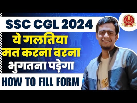 SSC CGL 2024!! इन गलतियो से होते है Form Reject!! आप ध्यान दे!! #ssc #cgl2024 #cgl