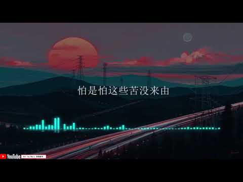 【半吨兄弟】口是心非（烟嗓版）−半吨兄弟