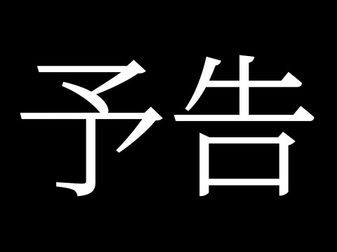 【次回予告】勝手にCM作ってみた【#角巻わため/セカンドライブ応援】