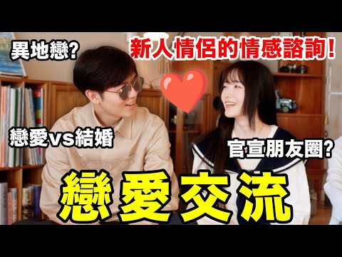 和女朋友一起向已婚博主學習如何談戀愛！ | LKs