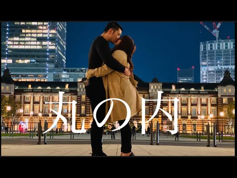 【デートvlog】大人の丸の内インスタ映えスポット巡り！夜景/皇居/東京駅/KITTE/新丸ビル/丸ビル